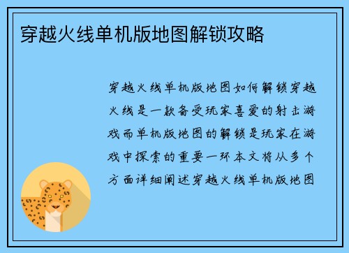 穿越火线单机版地图解锁攻略