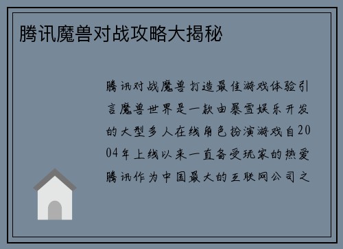 腾讯魔兽对战攻略大揭秘